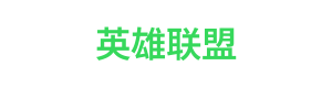 英雄联盟赛程网 Logo